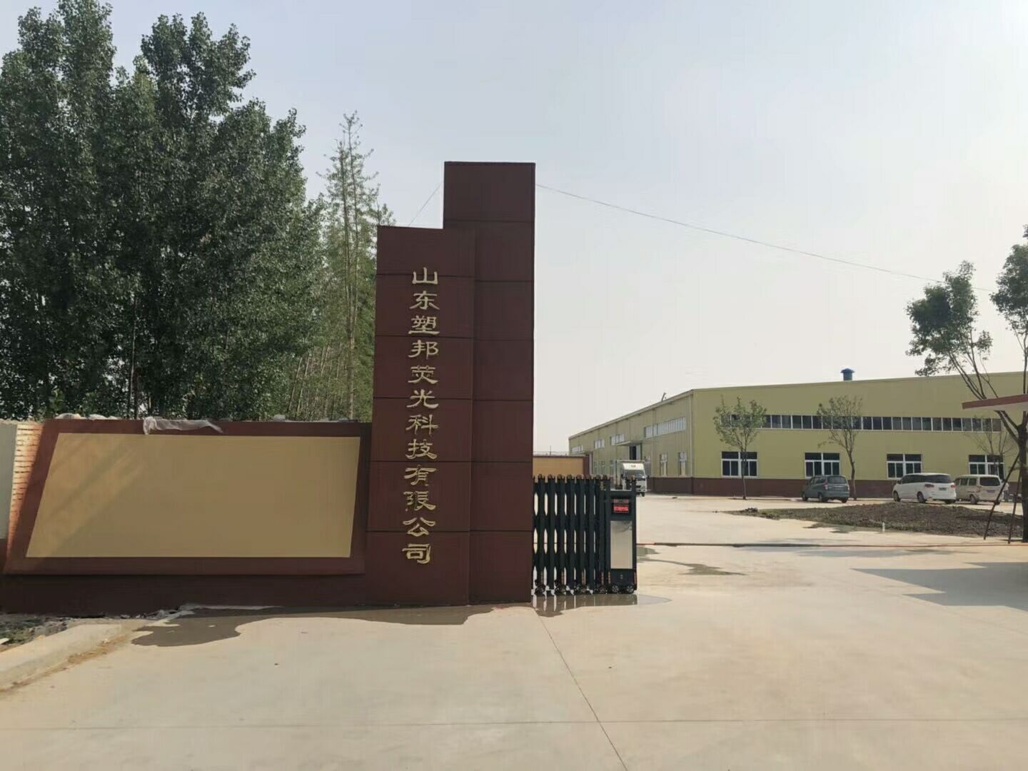 山東塑邦，專業的熒光增白劑生產廠家